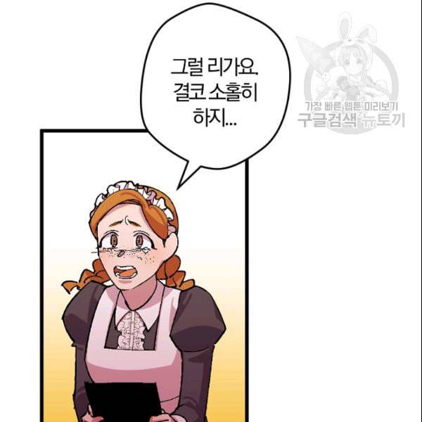 망할 가문을 살려보겠습니다 47화 20