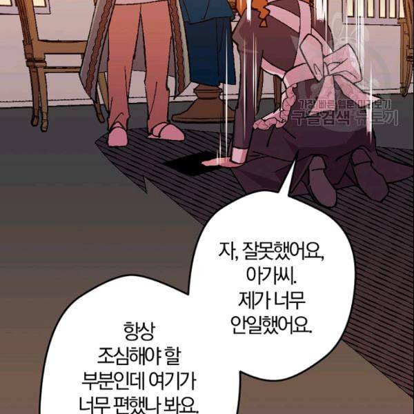 망할 가문을 살려보겠습니다 47화 23