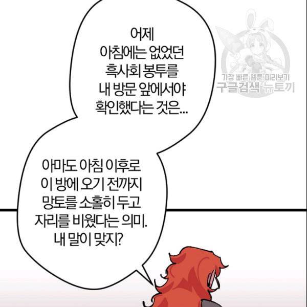 망할 가문을 살려보겠습니다 47화 26