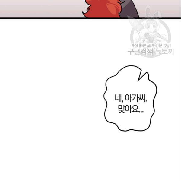 망할 가문을 살려보겠습니다 47화 27