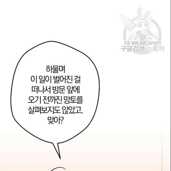 망할 가문을 살려보겠습니다 47화 28