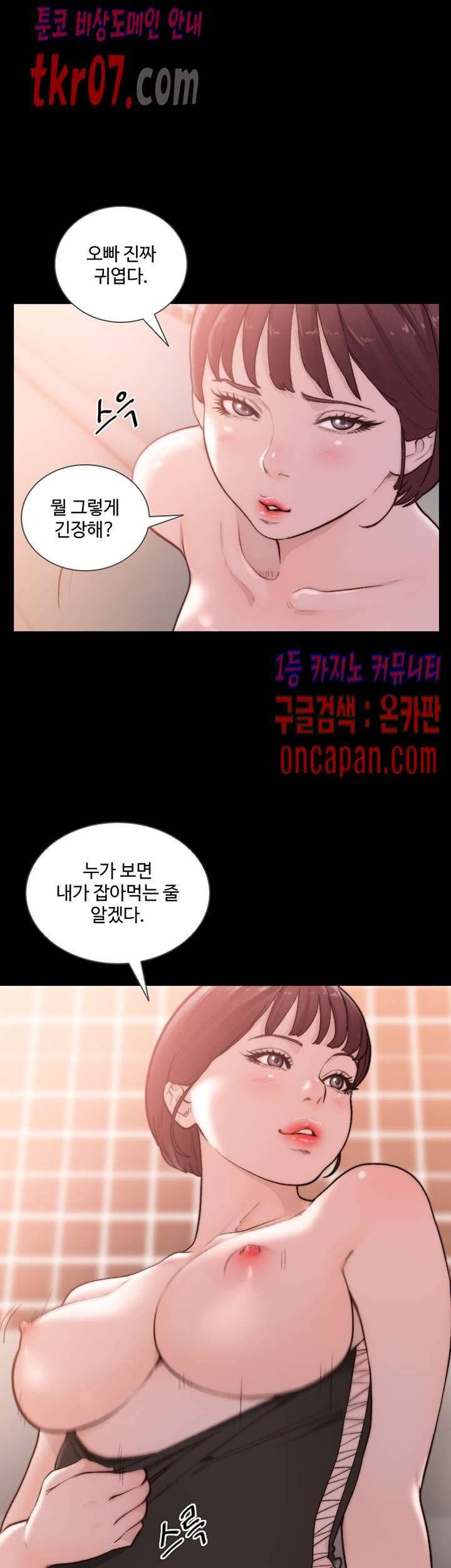전 여친 47화 1