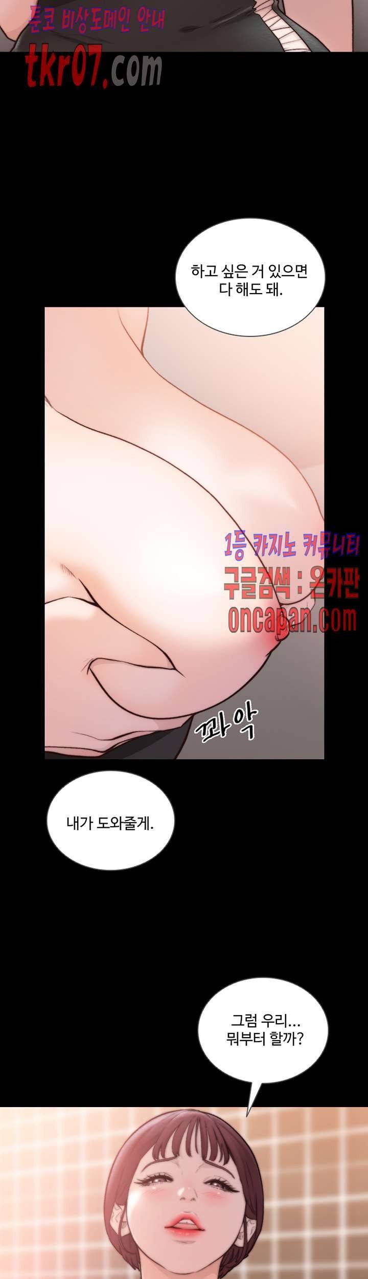 전 여친 47화 2