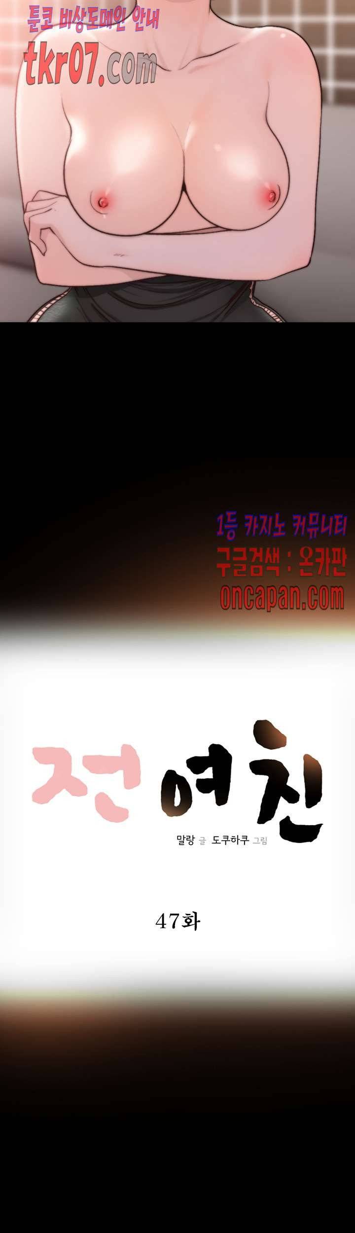 전 여친 47화 3