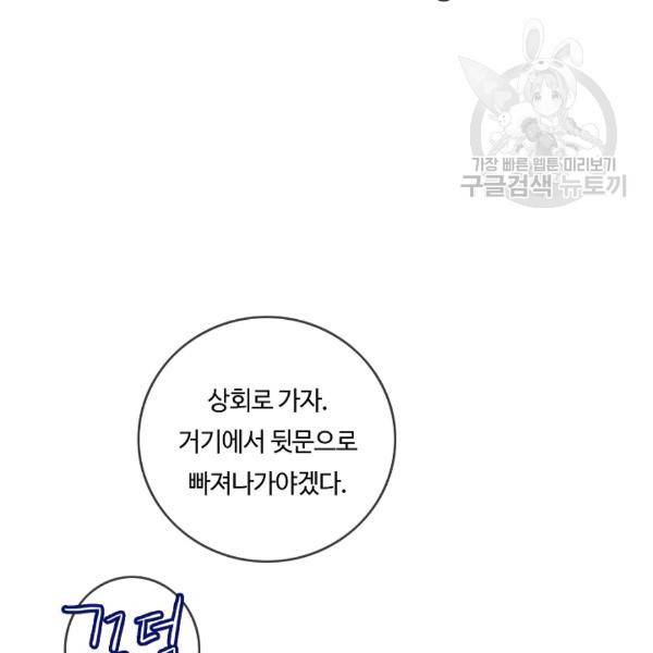 위대한 소원 73화 4