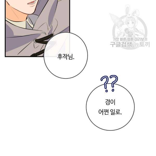 위대한 소원 73화 8
