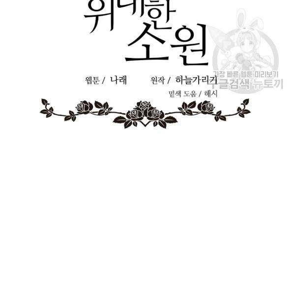 위대한 소원 73화 12