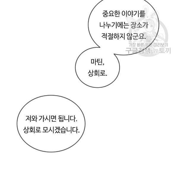 위대한 소원 73화 15