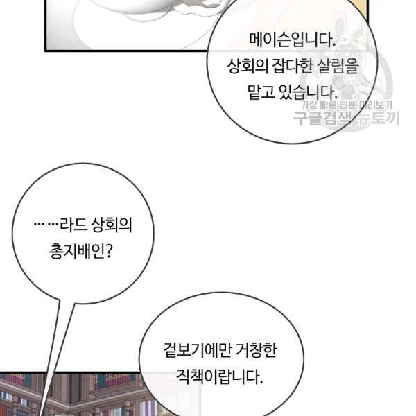 위대한 소원 73화 23