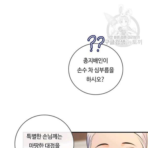 위대한 소원 73화 25