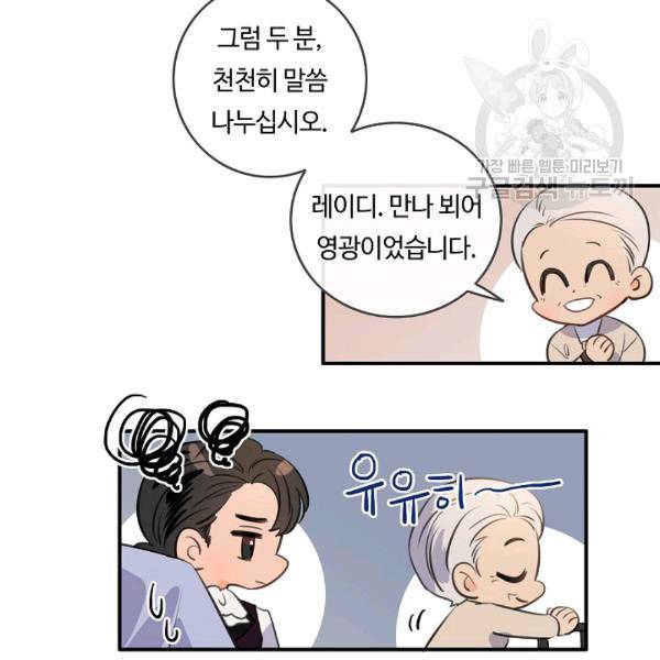 위대한 소원 73화 32