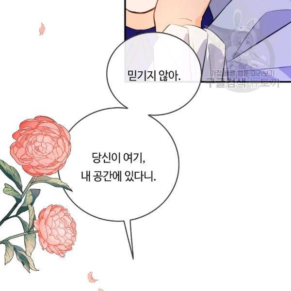 위대한 소원 73화 38
