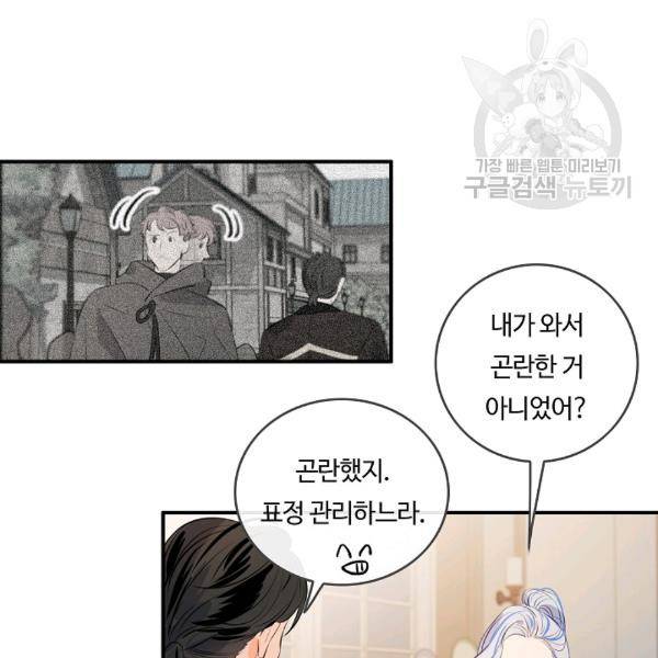 위대한 소원 73화 41