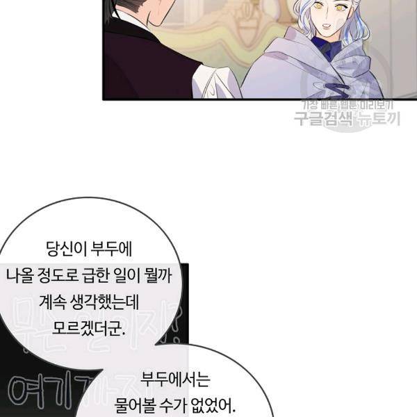 위대한 소원 73화 42