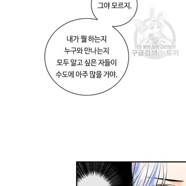위대한 소원 73화 44
