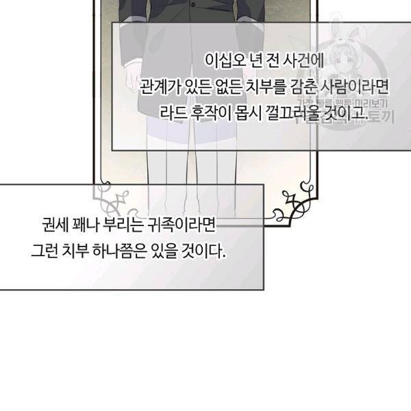 위대한 소원 73화 47