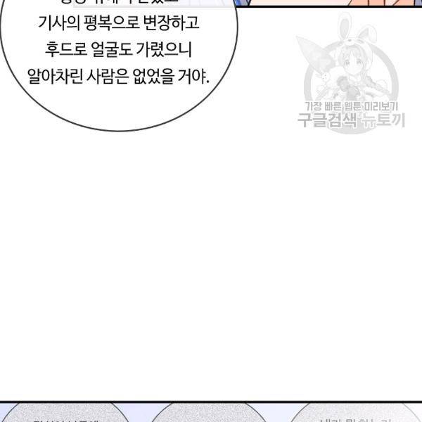 위대한 소원 73화 49