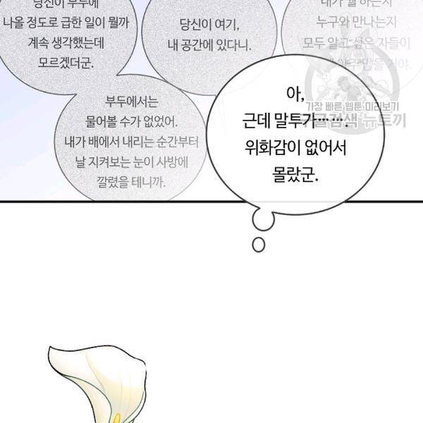 위대한 소원 73화 50