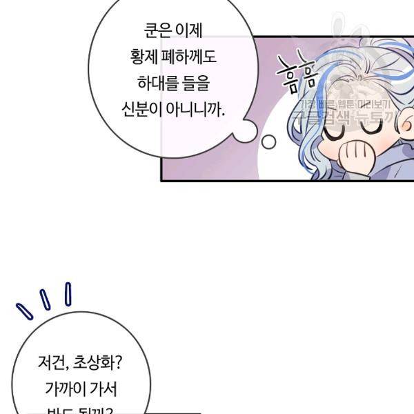 위대한 소원 73화 54