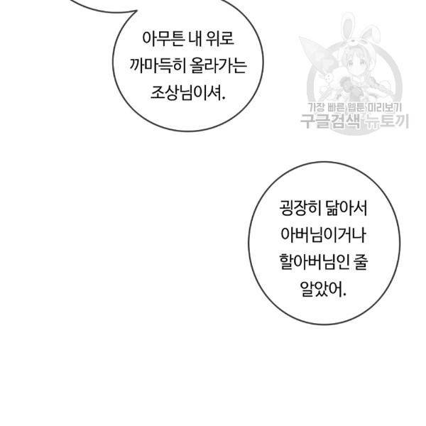 위대한 소원 73화 58