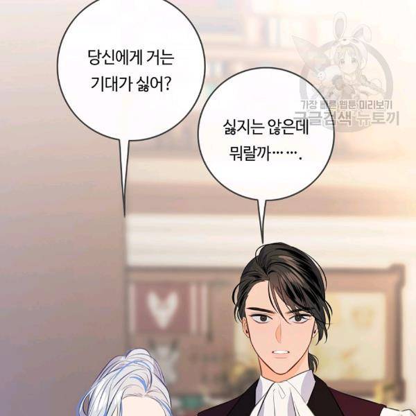 위대한 소원 73화 63