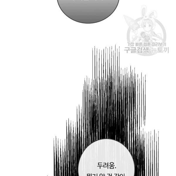 위대한 소원 73화 66
