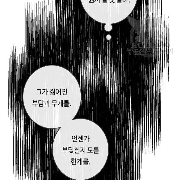 위대한 소원 73화 67