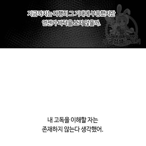 위대한 소원 73화 69