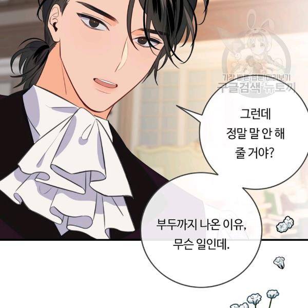 위대한 소원 73화 72
