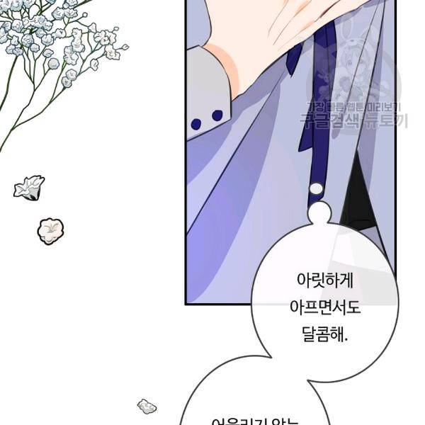 위대한 소원 73화 75