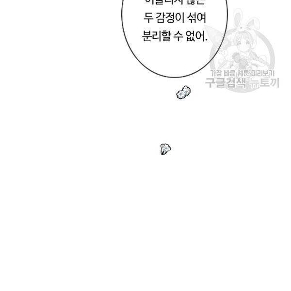 위대한 소원 73화 76