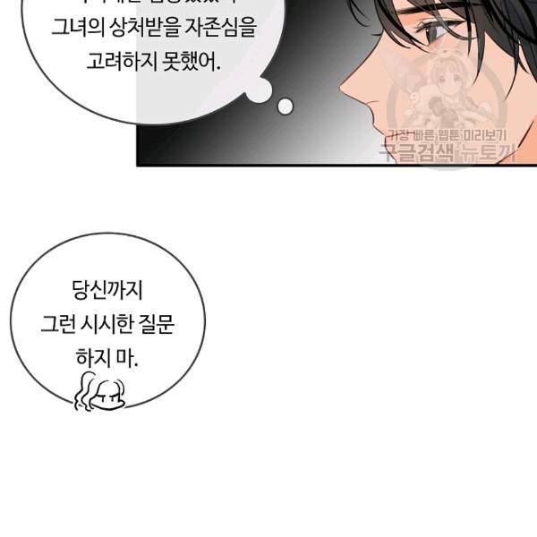 위대한 소원 73화 79