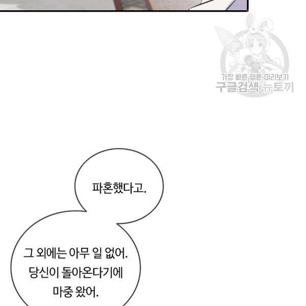 위대한 소원 73화 81