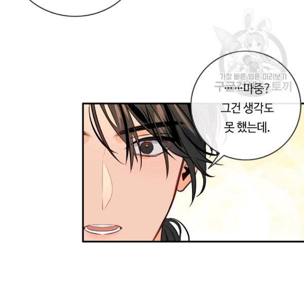 위대한 소원 73화 82