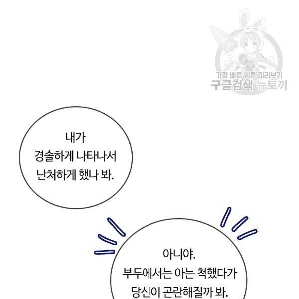위대한 소원 73화 83