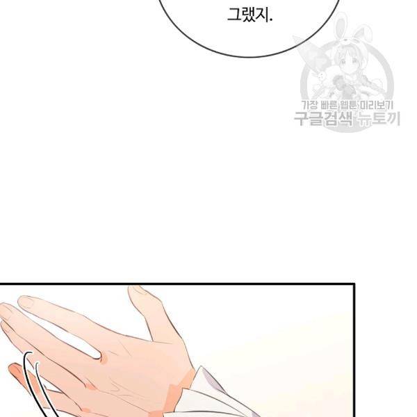 위대한 소원 73화 84