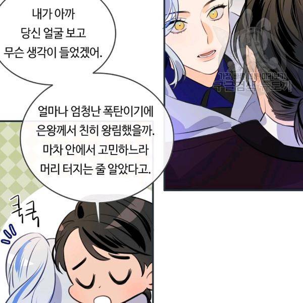 위대한 소원 73화 88