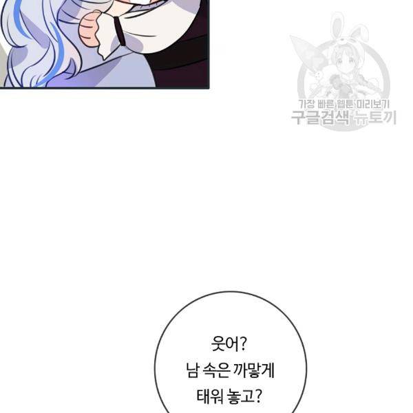 위대한 소원 73화 89