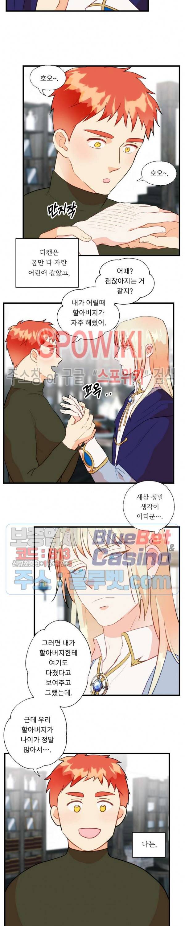 에로 마법사의 연구일지 1부 외전 12