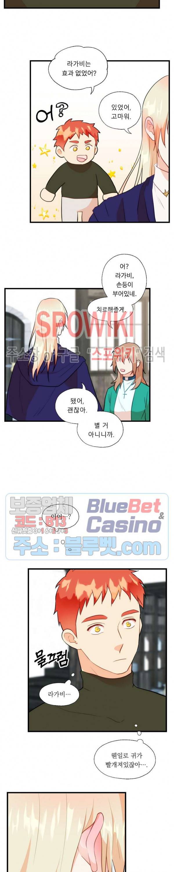 에로 마법사의 연구일지 1부 외전 13