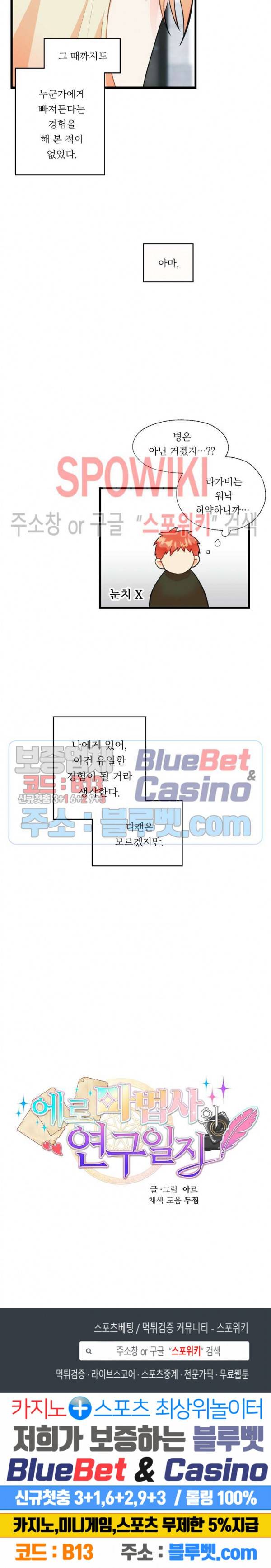 에로 마법사의 연구일지 1부 외전 14