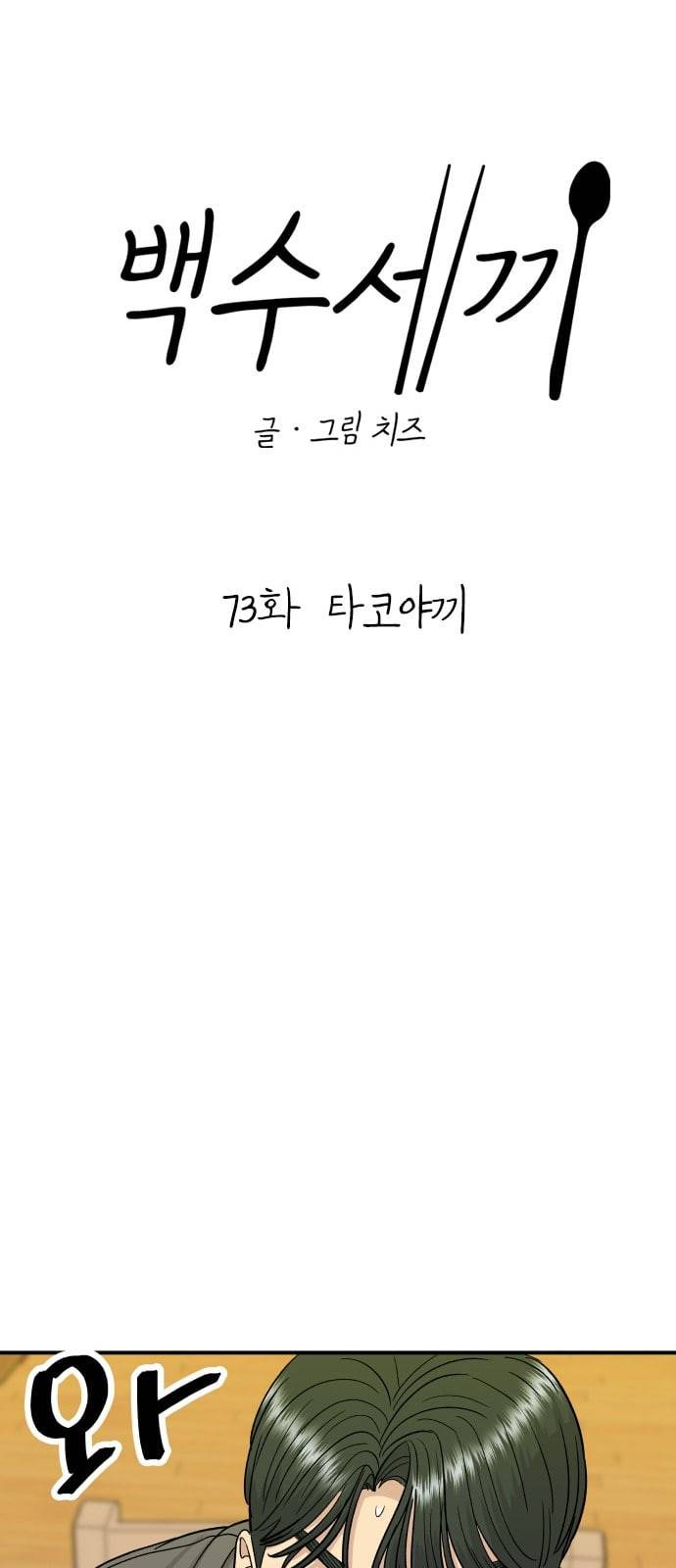 백수세끼 73 타코야끼 네이버 30