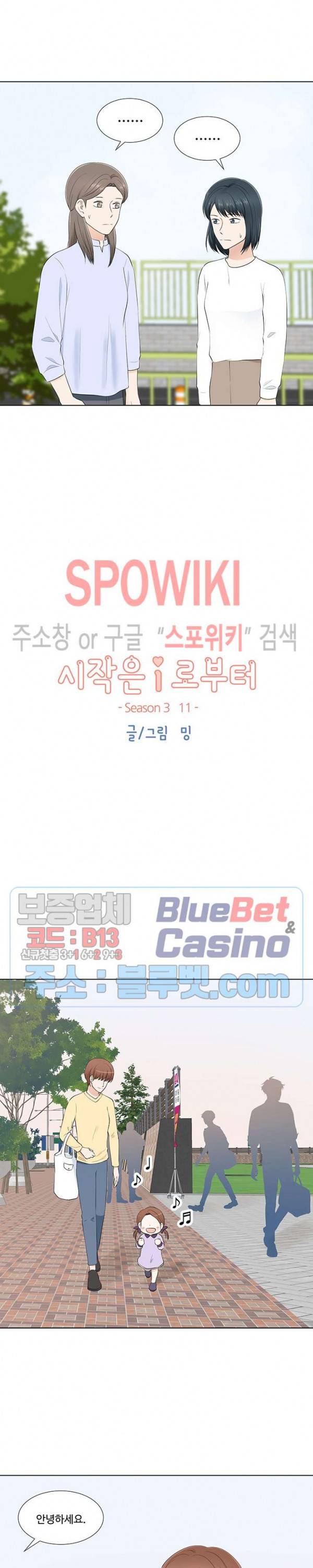 시작은 i로부터 시즌3 11화 2