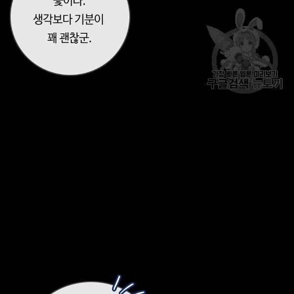 위대한 소원 76화 14
