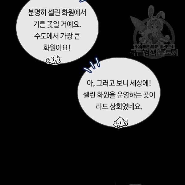 위대한 소원 76화 15