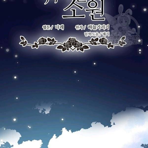 위대한 소원 76화 23