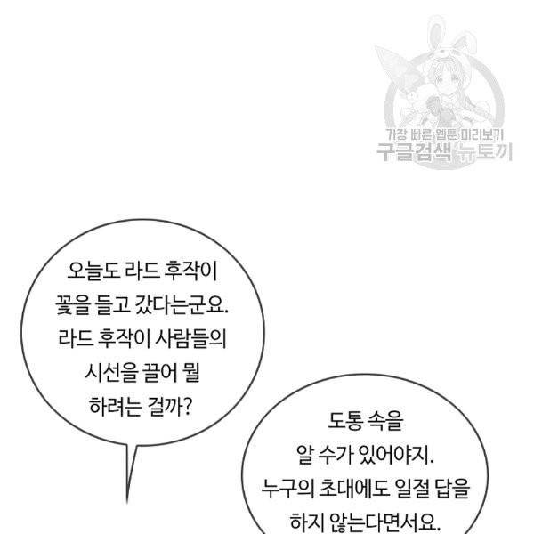 위대한 소원 76화 29