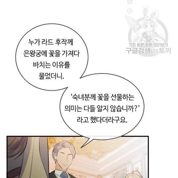 위대한 소원 76화 32