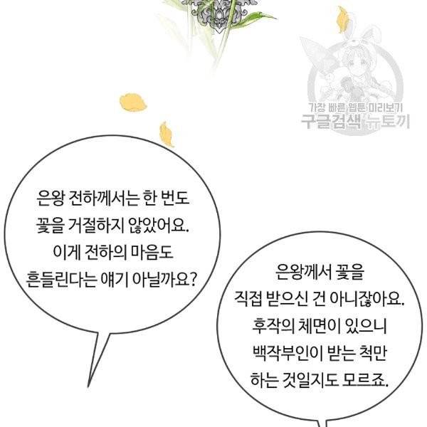 위대한 소원 76화 35