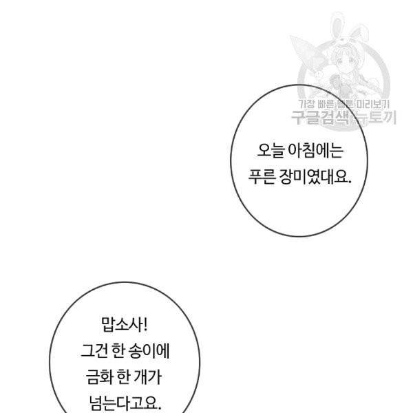 위대한 소원 76화 37